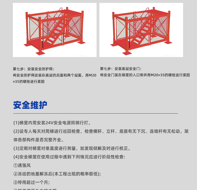 安全梯笼_17.jpg